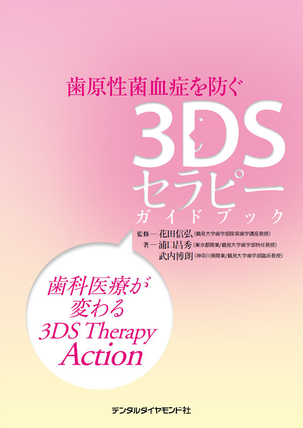 3DSセラピーガイドブック表紙