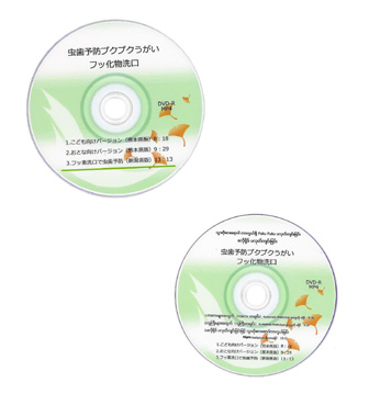 CD「虫歯予防のためのフッ素洗口ガイド」