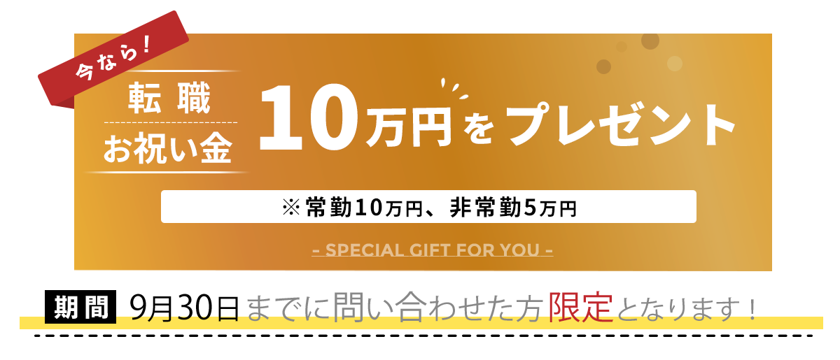 歯科医師求人募集