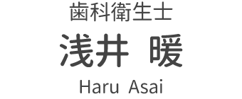 歯科衛生士