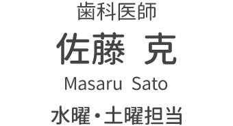 歯科医師